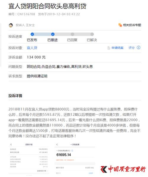 宜人贷高额“信息咨询服务费” 是服务还是砍头息的面纱？